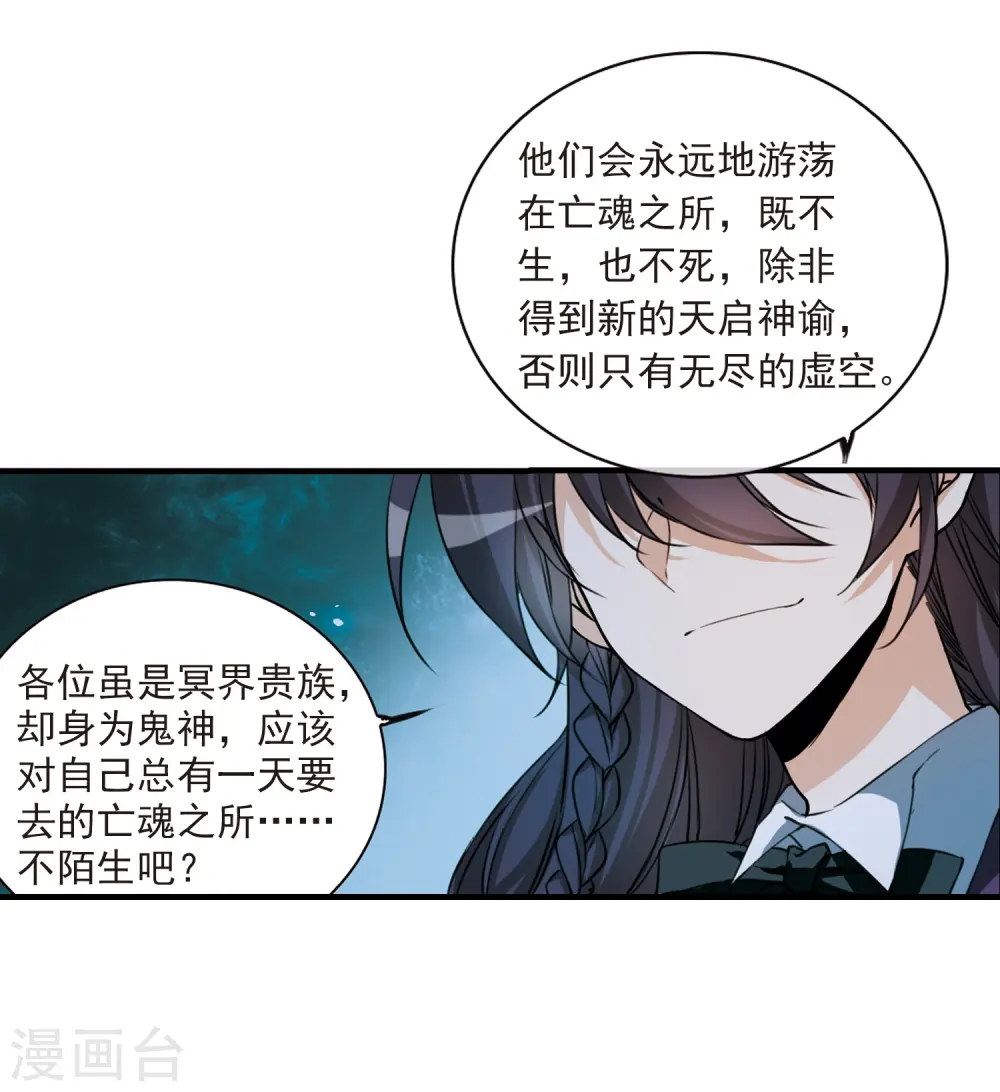 第303话 幽冥六宫2 第13页