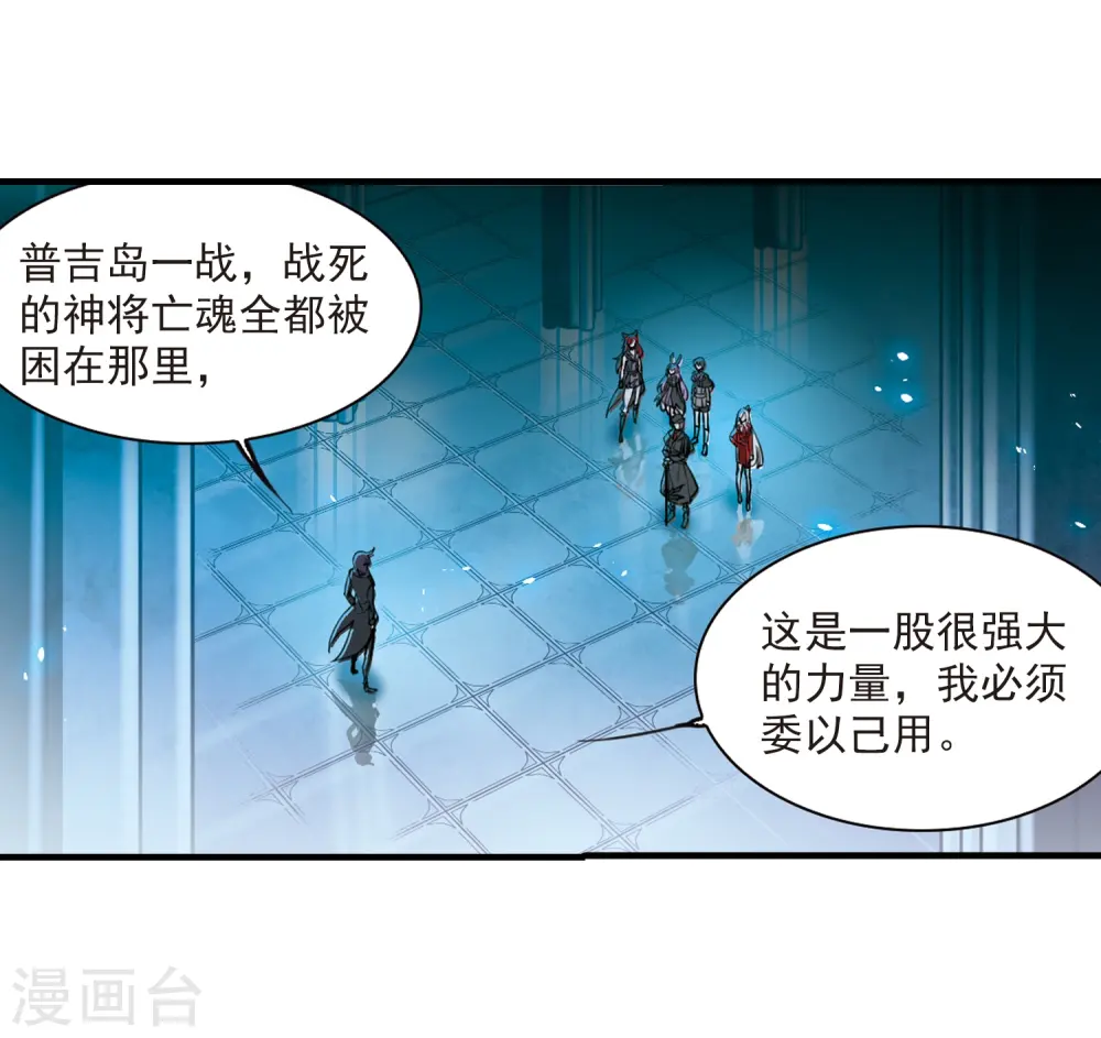 第303话 幽冥六宫2 第15页