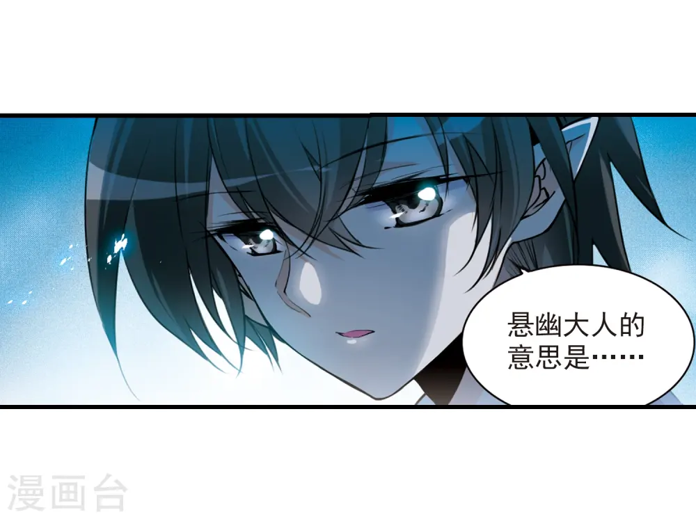 第303话 幽冥六宫2 第16页