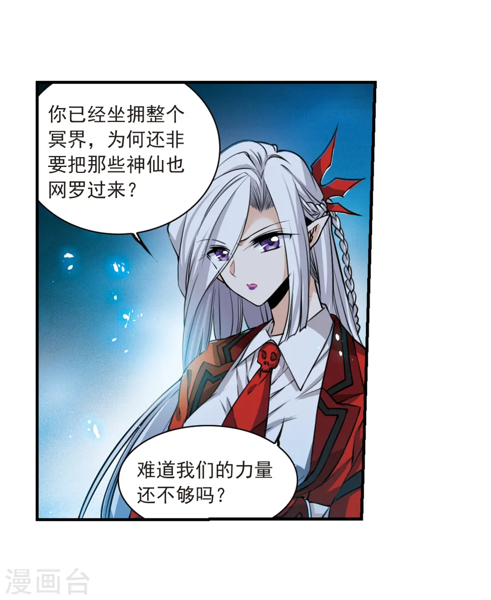 第303话 幽冥六宫2 第17页