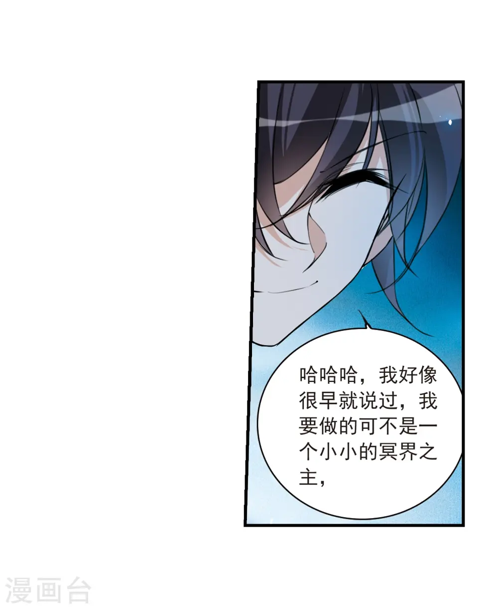 第303话 幽冥六宫2 第18页