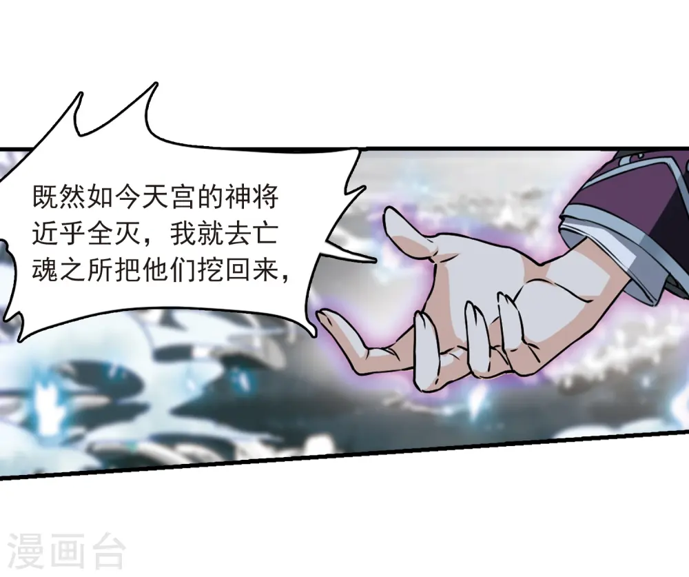 第303话 幽冥六宫2 第21页