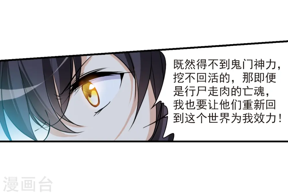 第303话 幽冥六宫2 第22页
