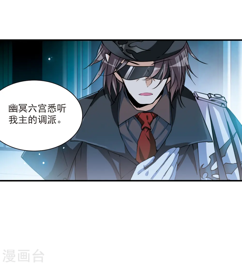 第303话 幽冥六宫2 第24页