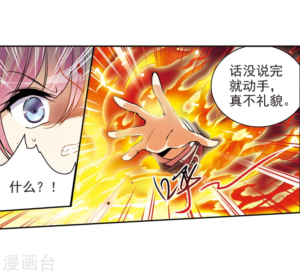 第301话 水火相交3 第5页