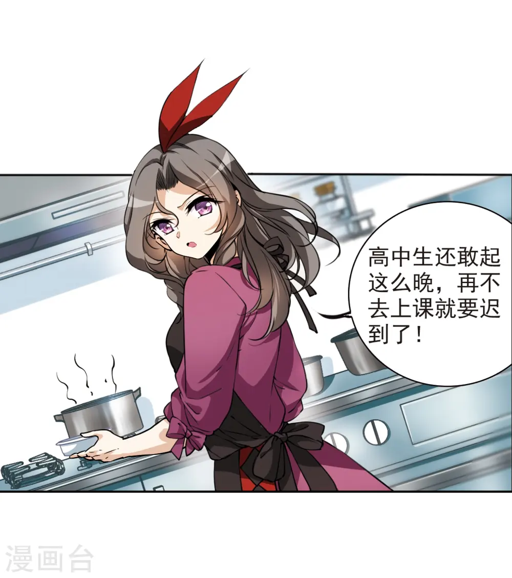 第301话 水火相交3 第12页