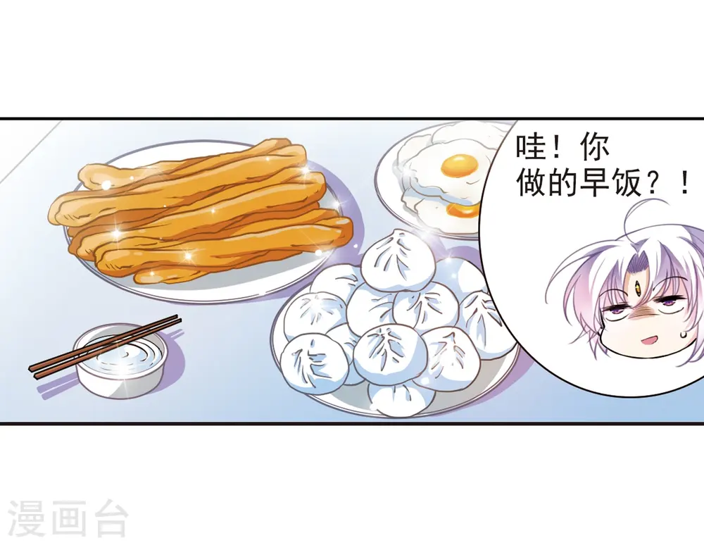 第301话 水火相交3 第13页