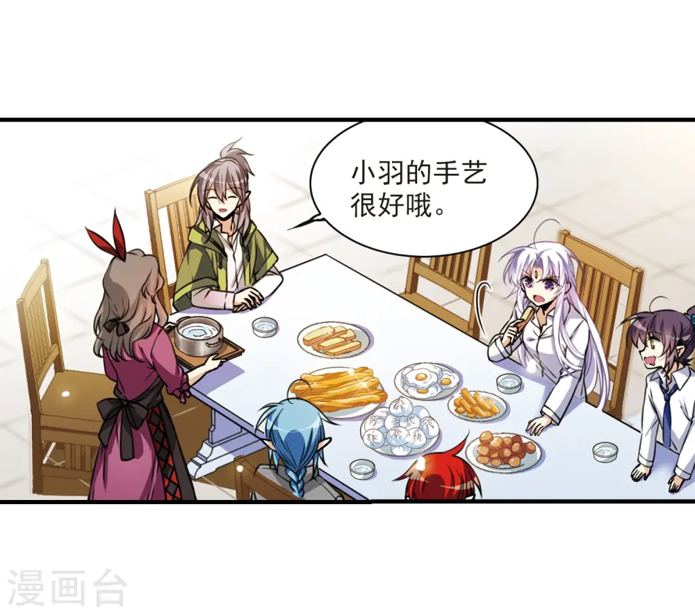 第301话 水火相交3 第14页