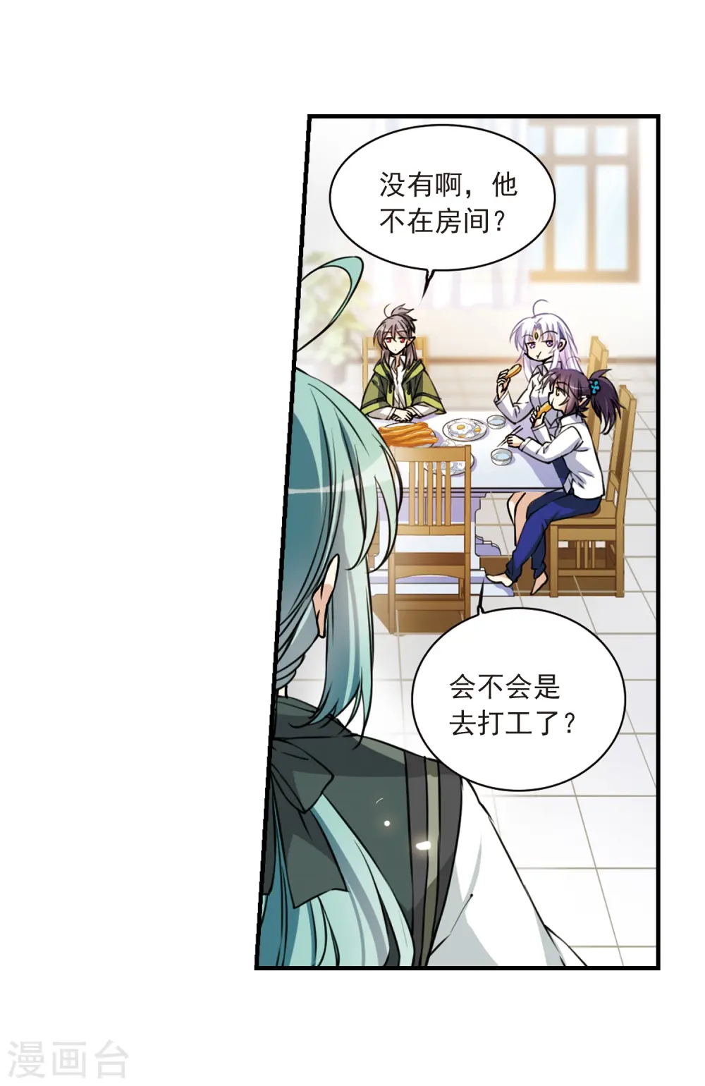 第301话 水火相交3 第16页