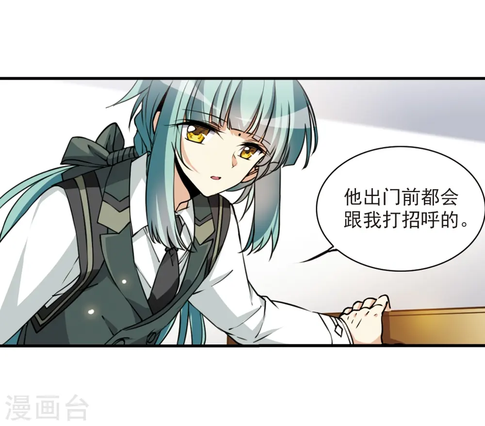 第301话 水火相交3 第17页