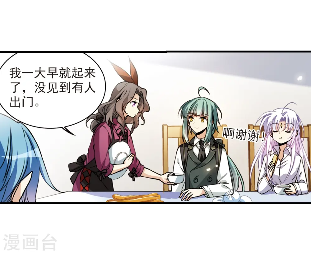 第301话 水火相交3 第18页