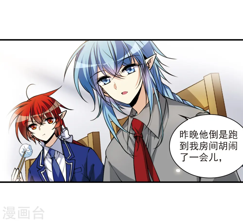 第301话 水火相交3 第19页