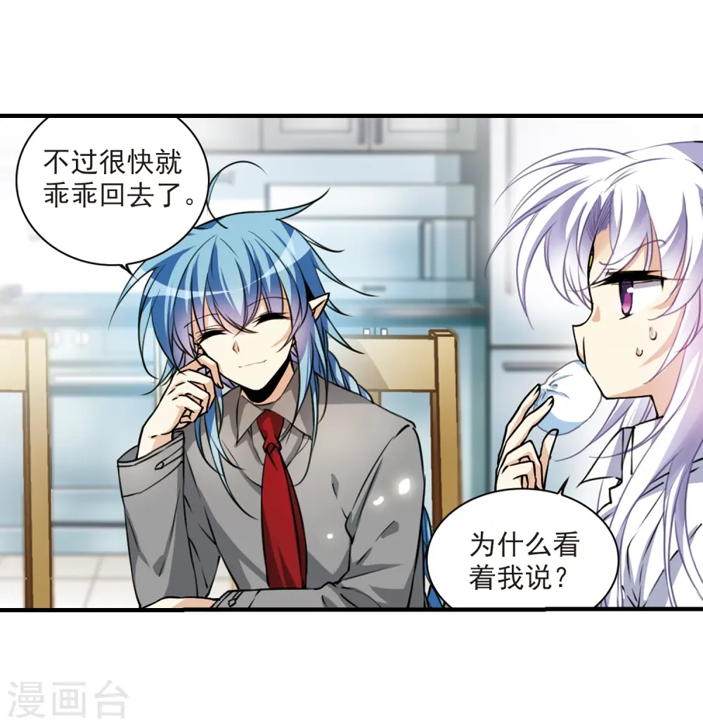 第301话 水火相交3 第20页