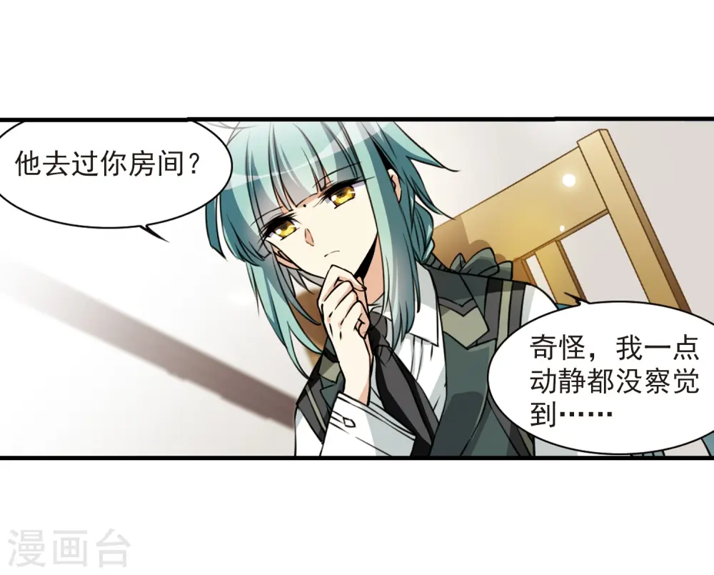 第301话 水火相交3 第21页