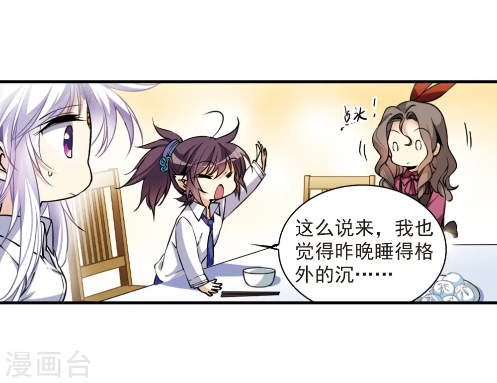 第301话 水火相交3 第22页
