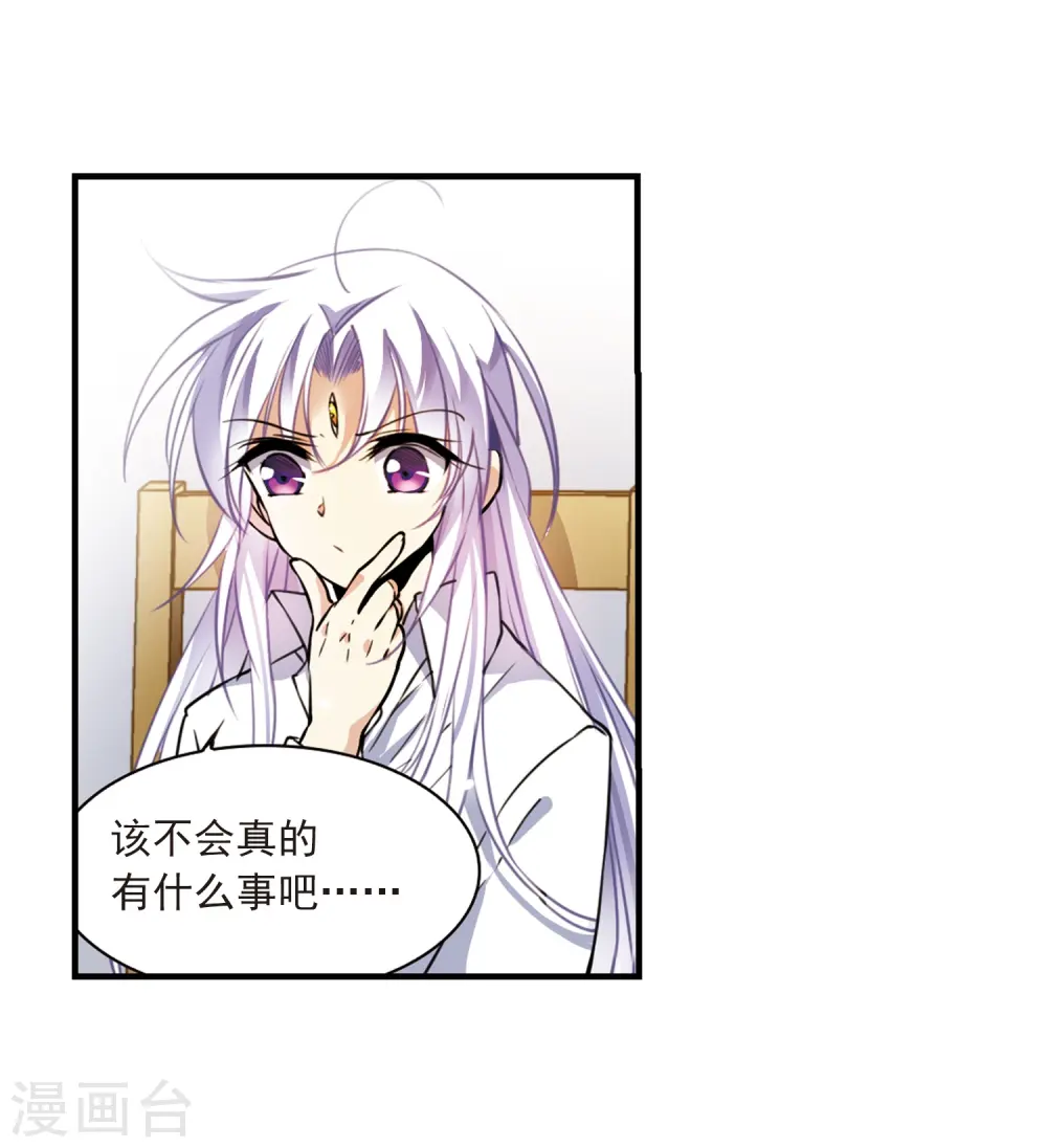 第301话 水火相交3 第23页