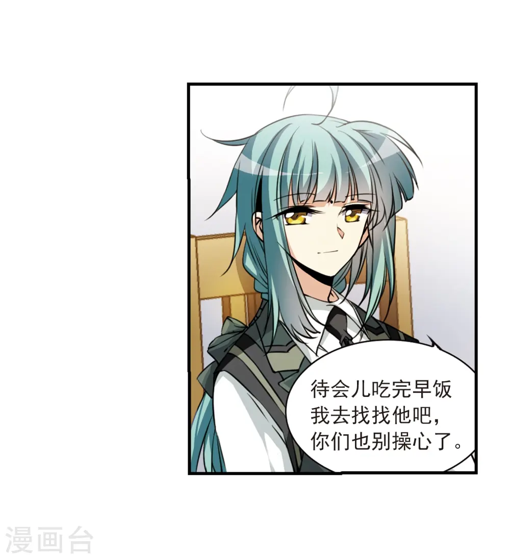 第301话 水火相交3 第24页