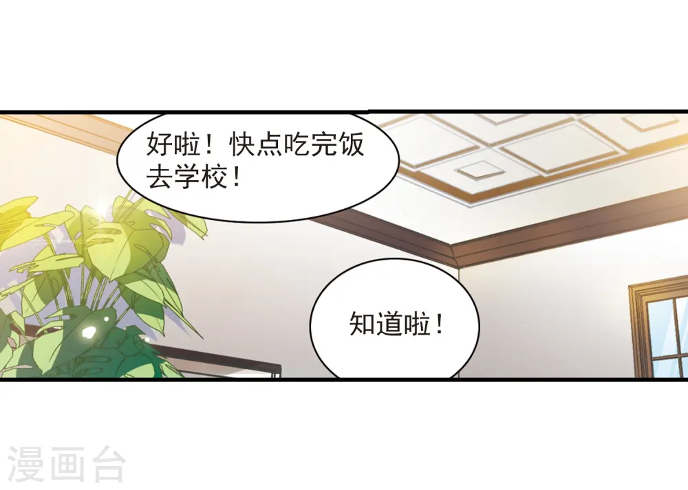 第301话 水火相交3 第25页