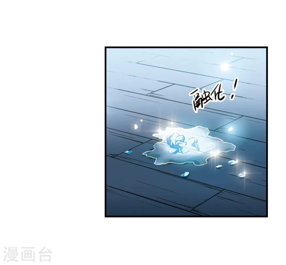 第301话 水火相交3 第27页