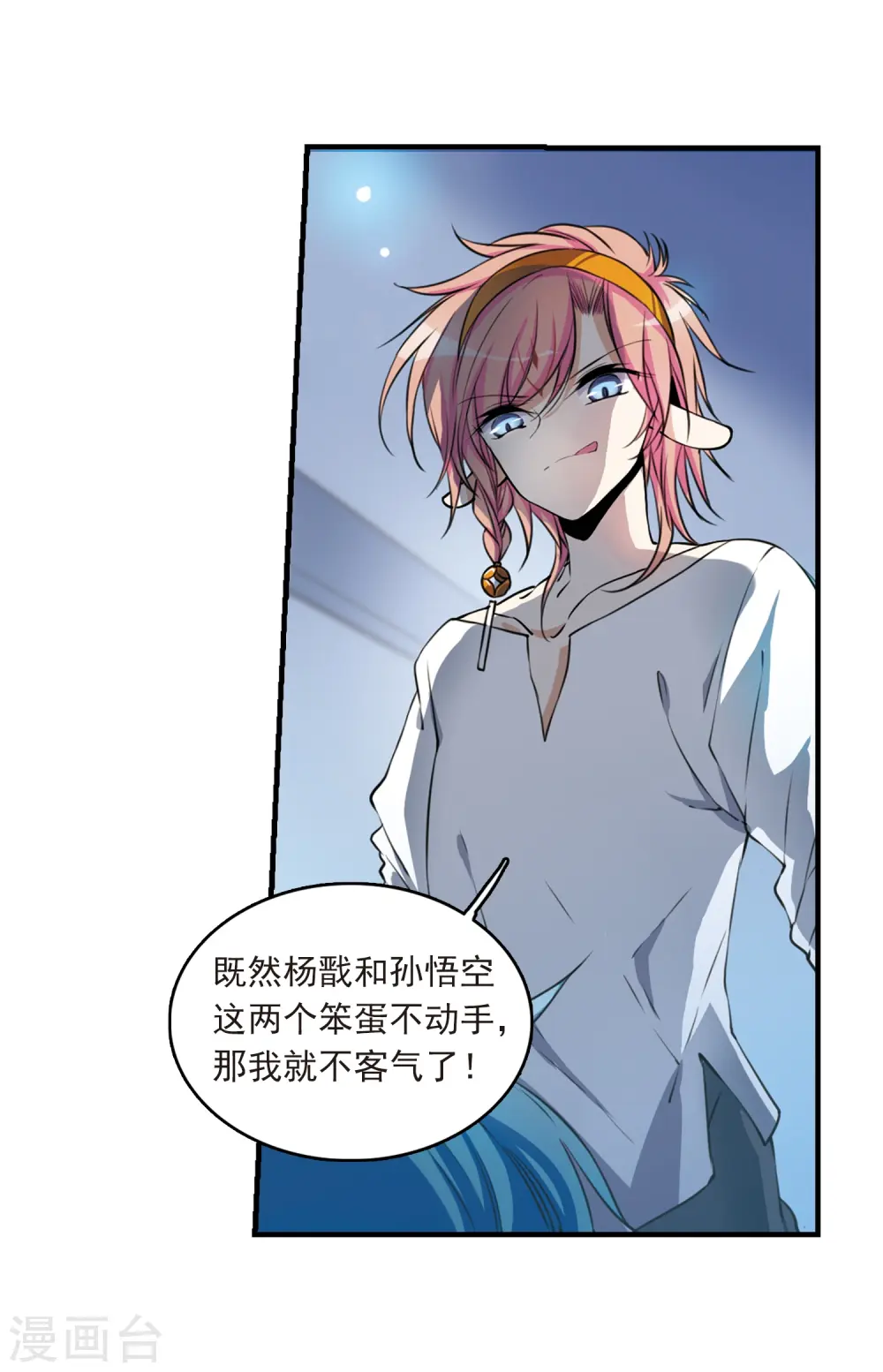 第299话 水火相交1 第8页