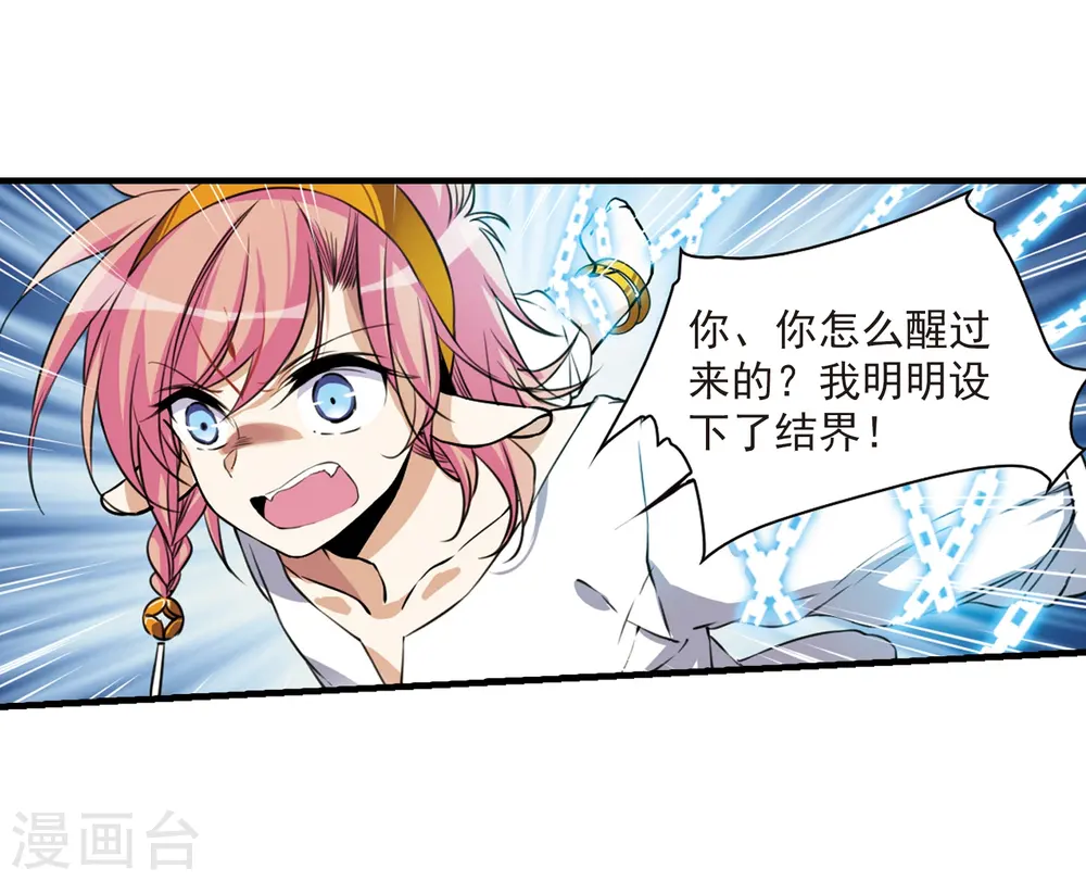 第299话 水火相交1 第11页