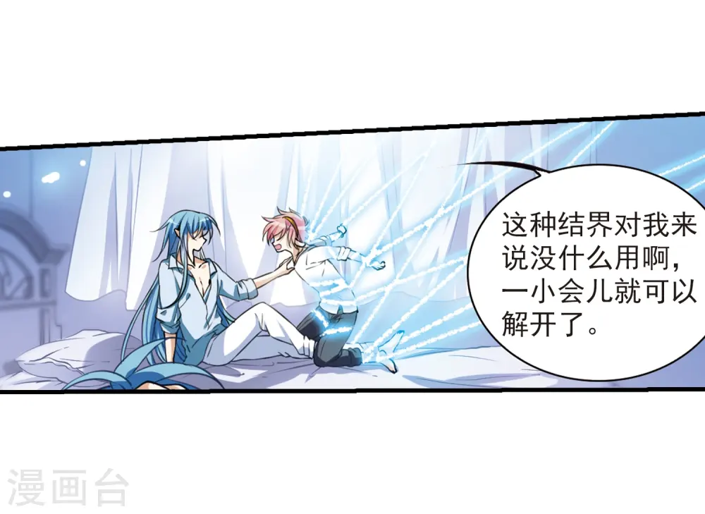 第299话 水火相交1 第12页
