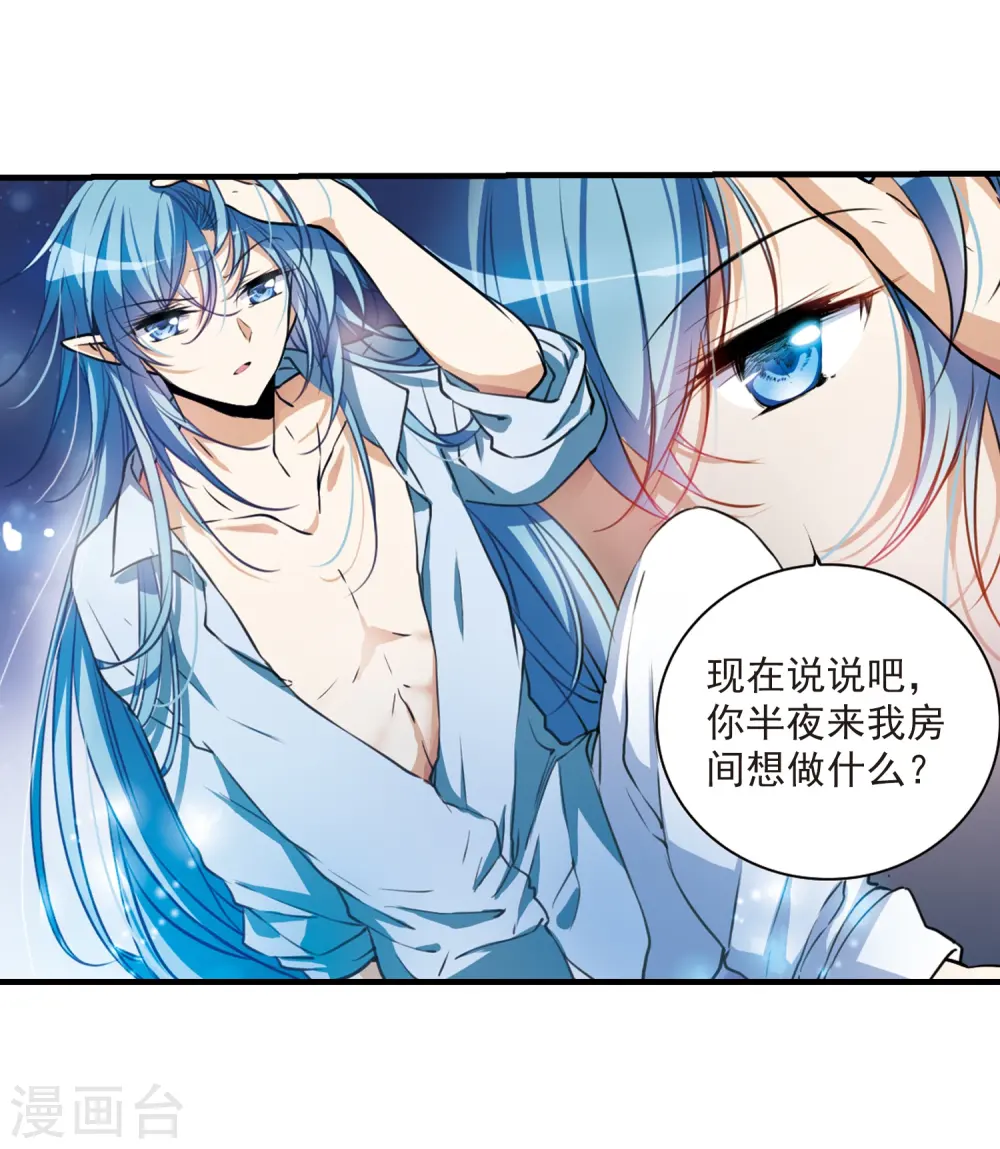 第299话 水火相交1 第13页