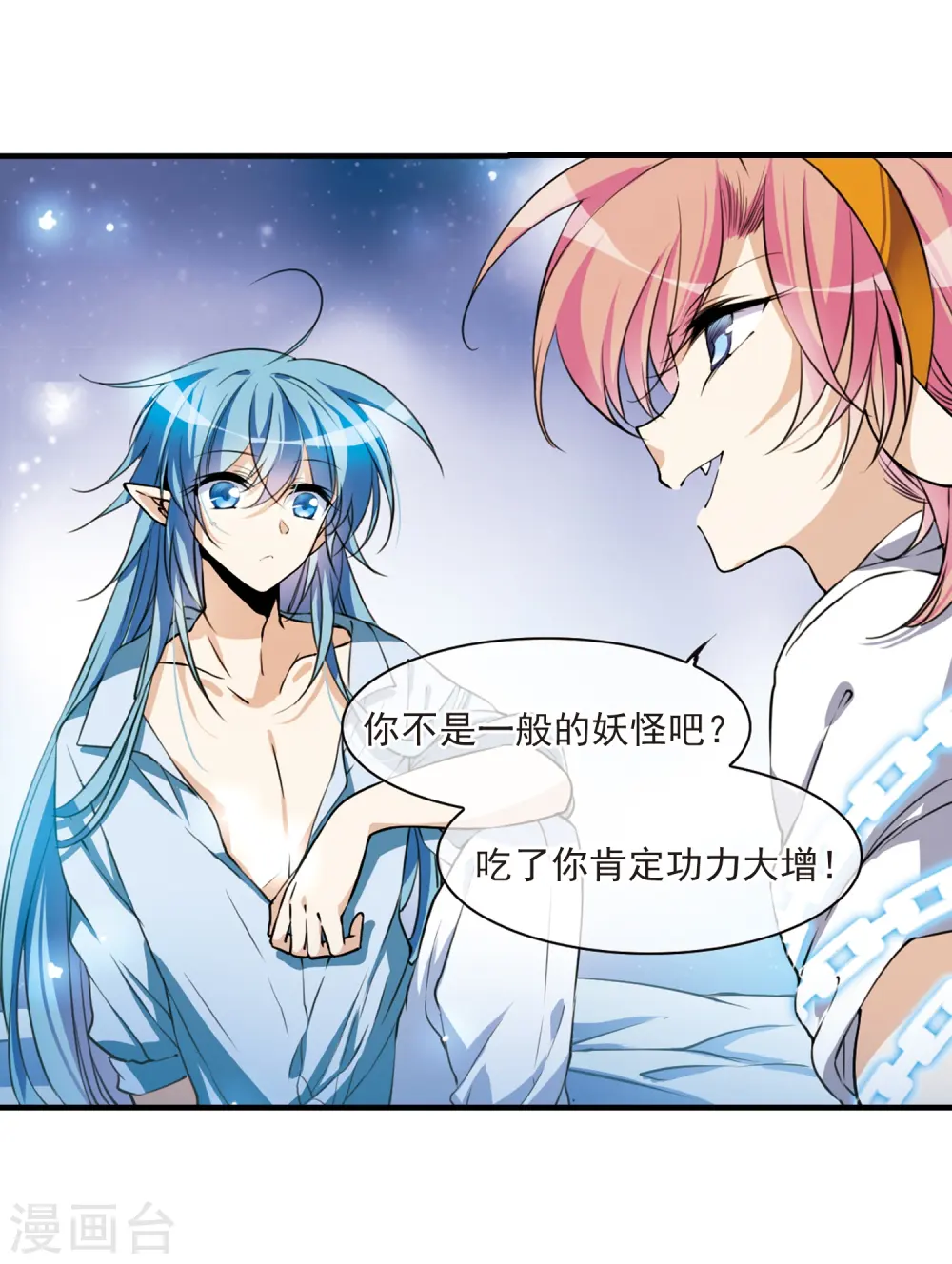 第299话 水火相交1 第16页