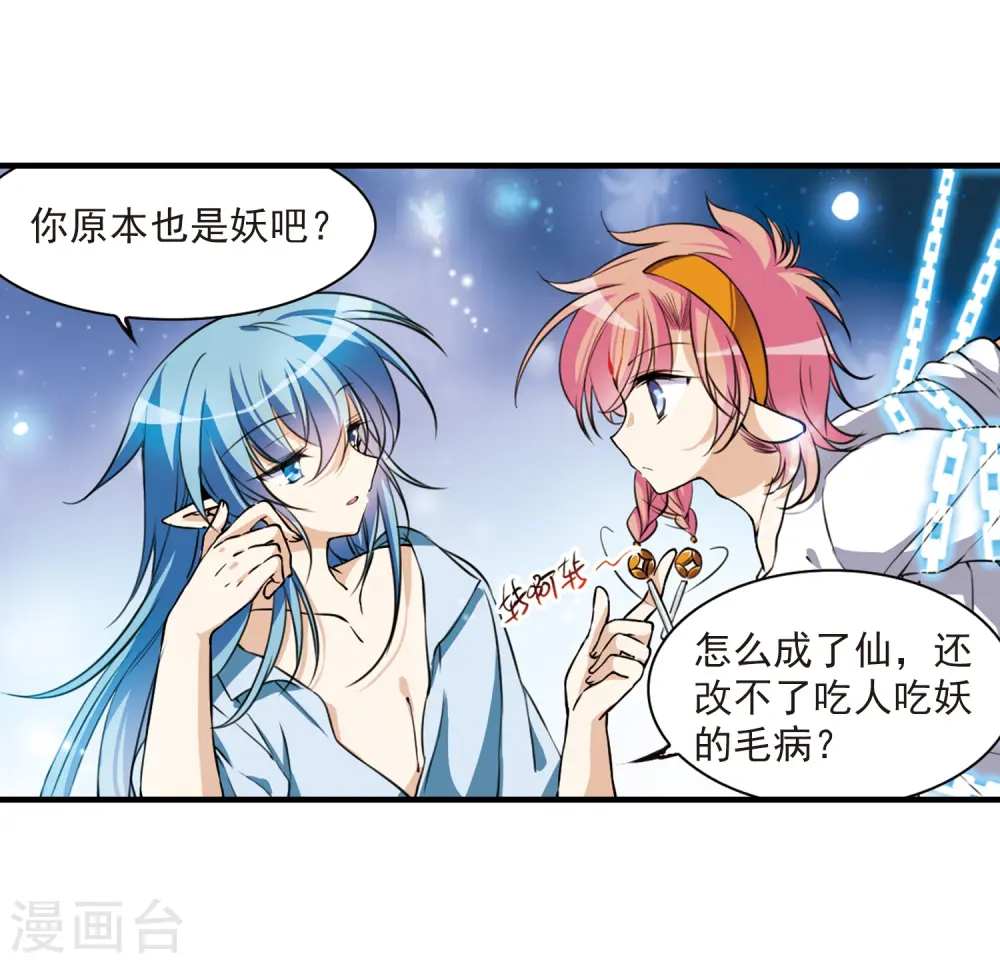 第299话 水火相交1 第17页