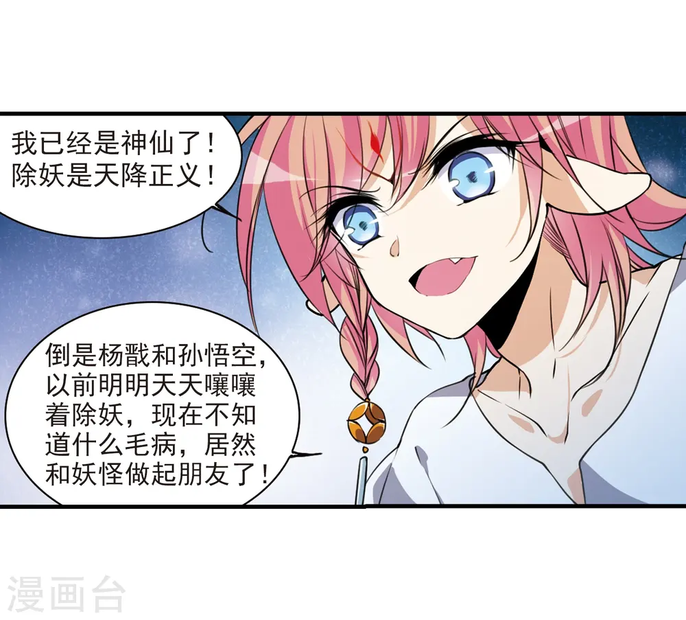 第299话 水火相交1 第18页