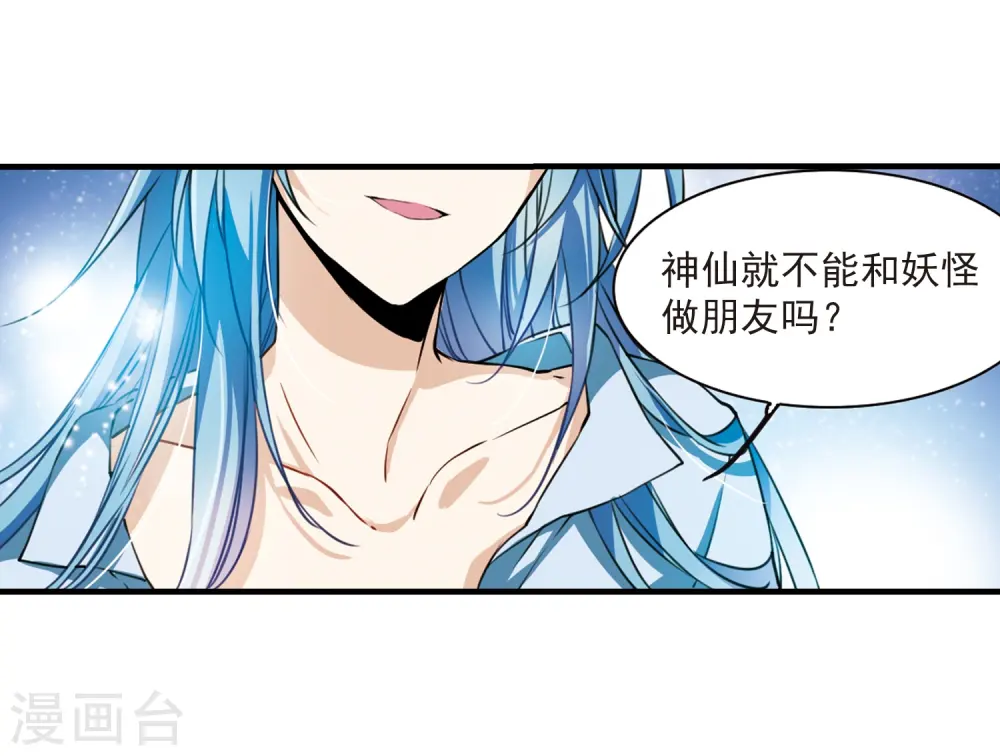 第299话 水火相交1 第19页
