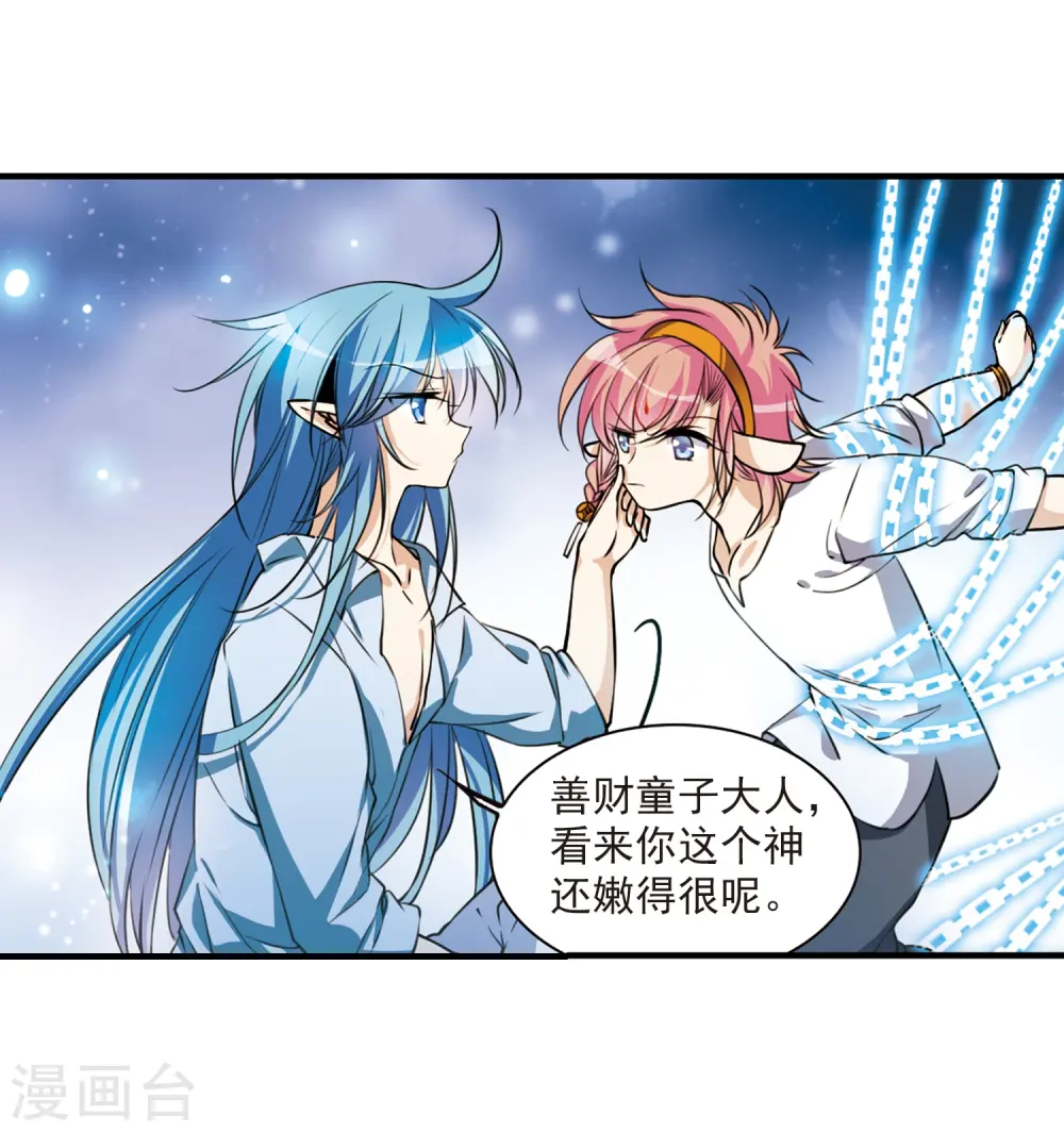 第299话 水火相交1 第20页