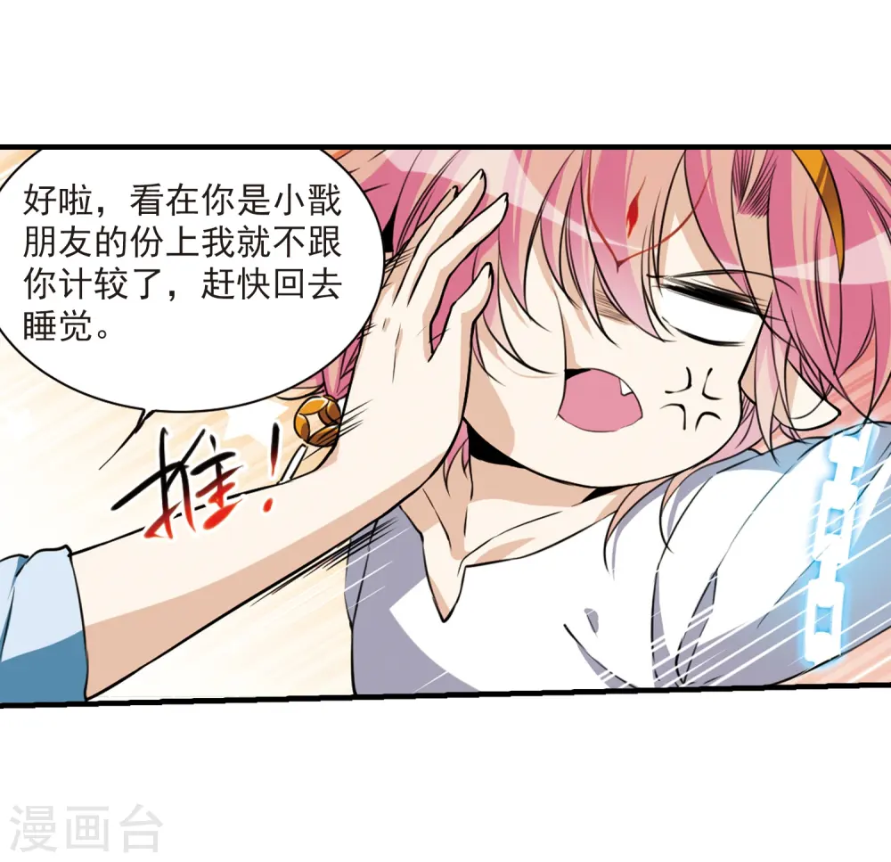 第299话 水火相交1 第23页
