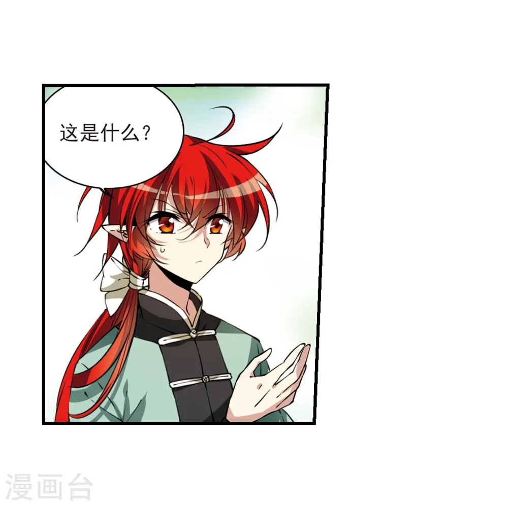 第294话 补魔仙丹2 第13页