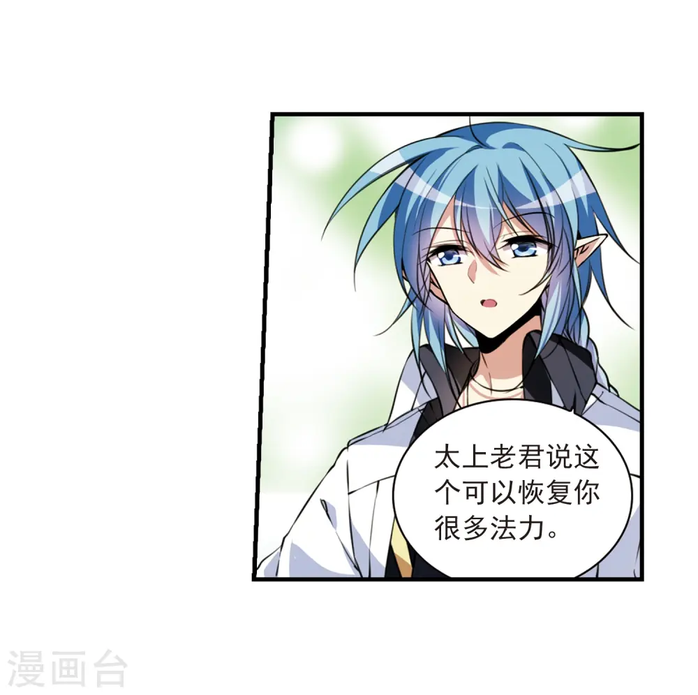 第294话 补魔仙丹2 第14页