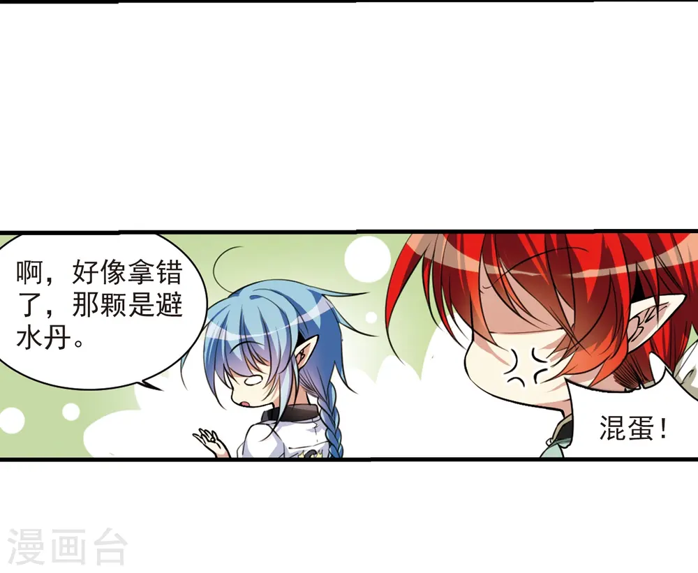 第294话 补魔仙丹2 第16页