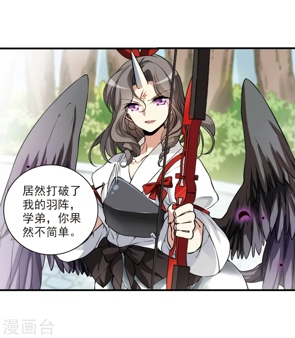 第294话 补魔仙丹2 第17页