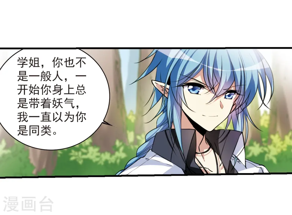 第294话 补魔仙丹2 第19页