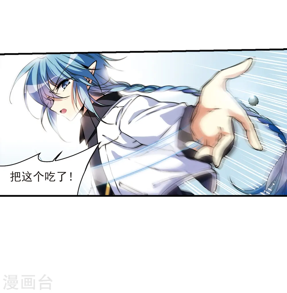 第294话 补魔仙丹2 第23页