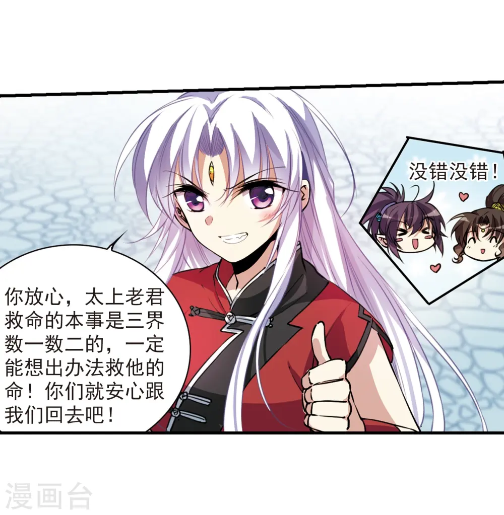 第297话 同在屋檐下2 第4页