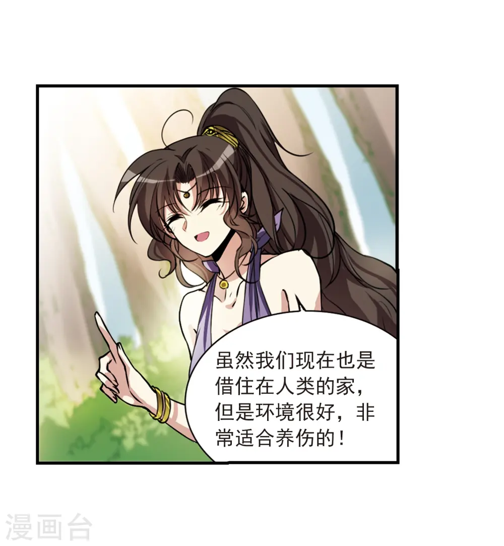 第297话 同在屋檐下2 第5页