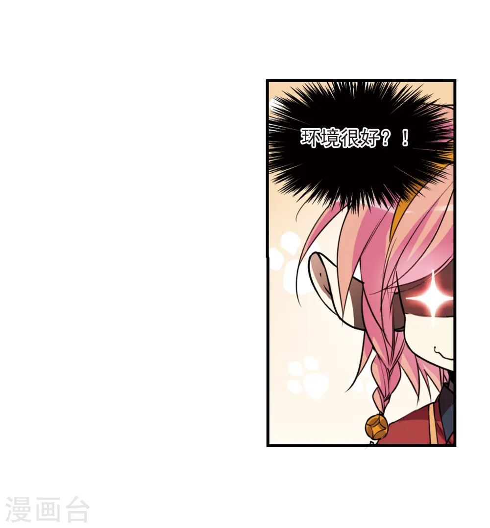 第297话 同在屋檐下2 第6页