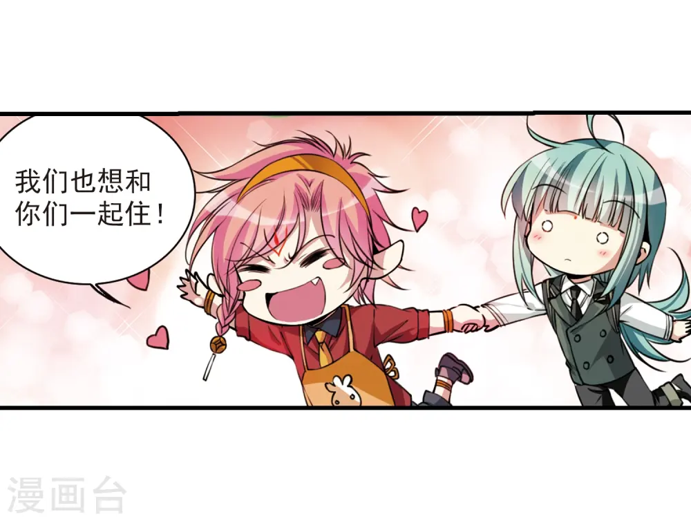 第297话 同在屋檐下2 第7页