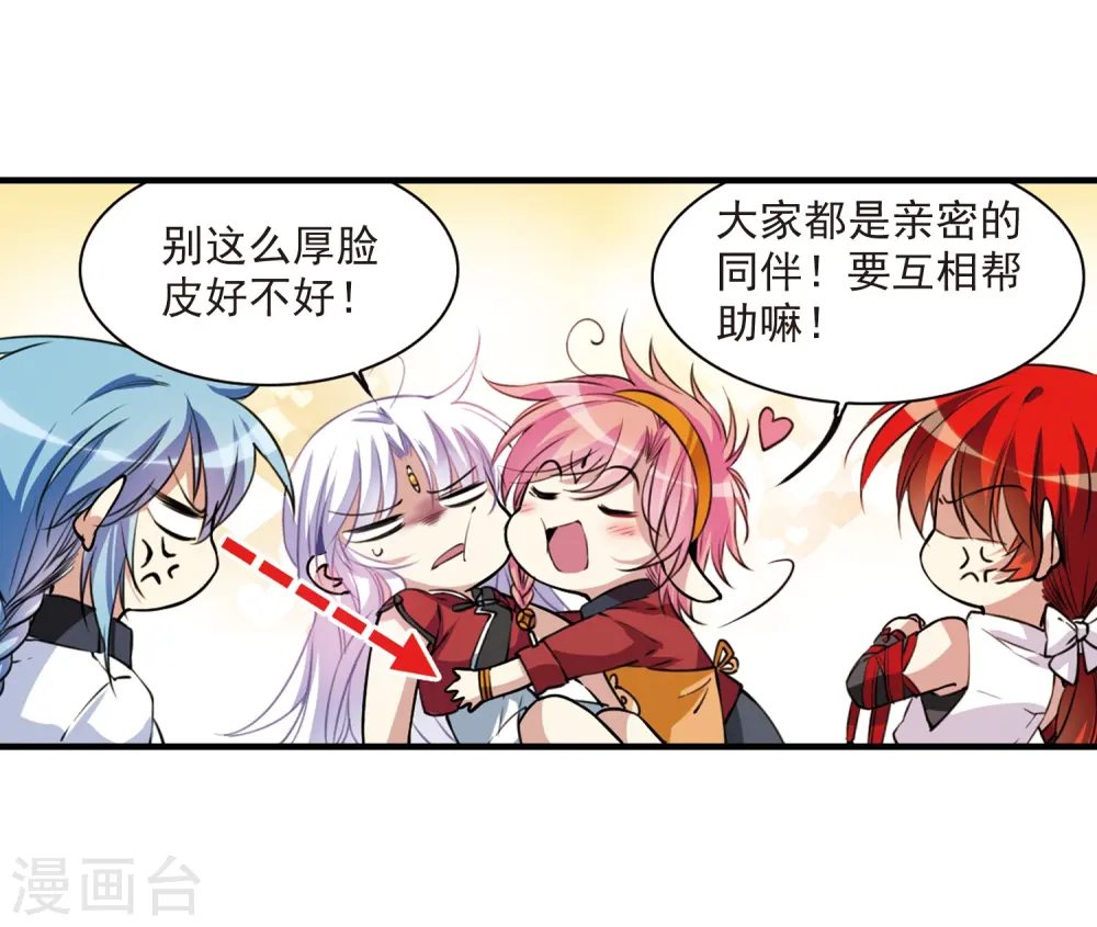 第297话 同在屋檐下2 第8页
