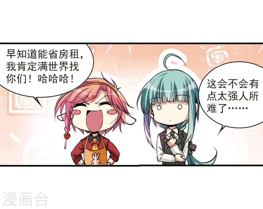 第297话 同在屋檐下2 第9页