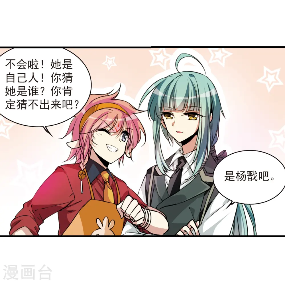 第297话 同在屋檐下2 第10页
