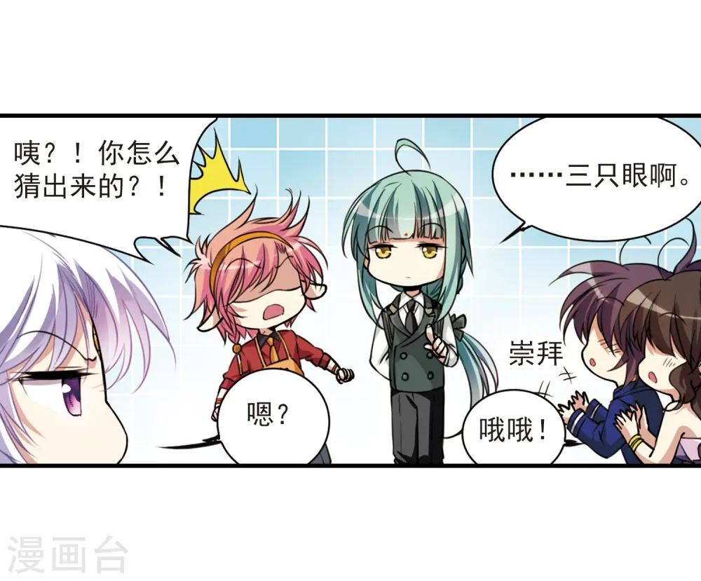 第297话 同在屋檐下2 第11页