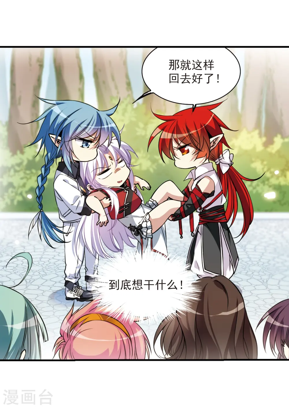 第297话 同在屋檐下2 第20页