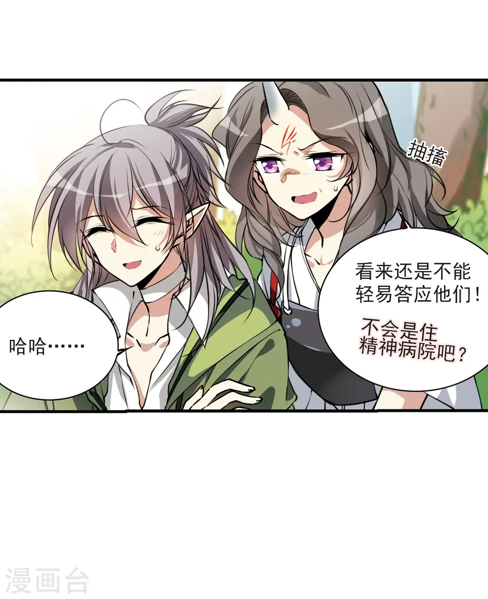 第297话 同在屋檐下2 第22页