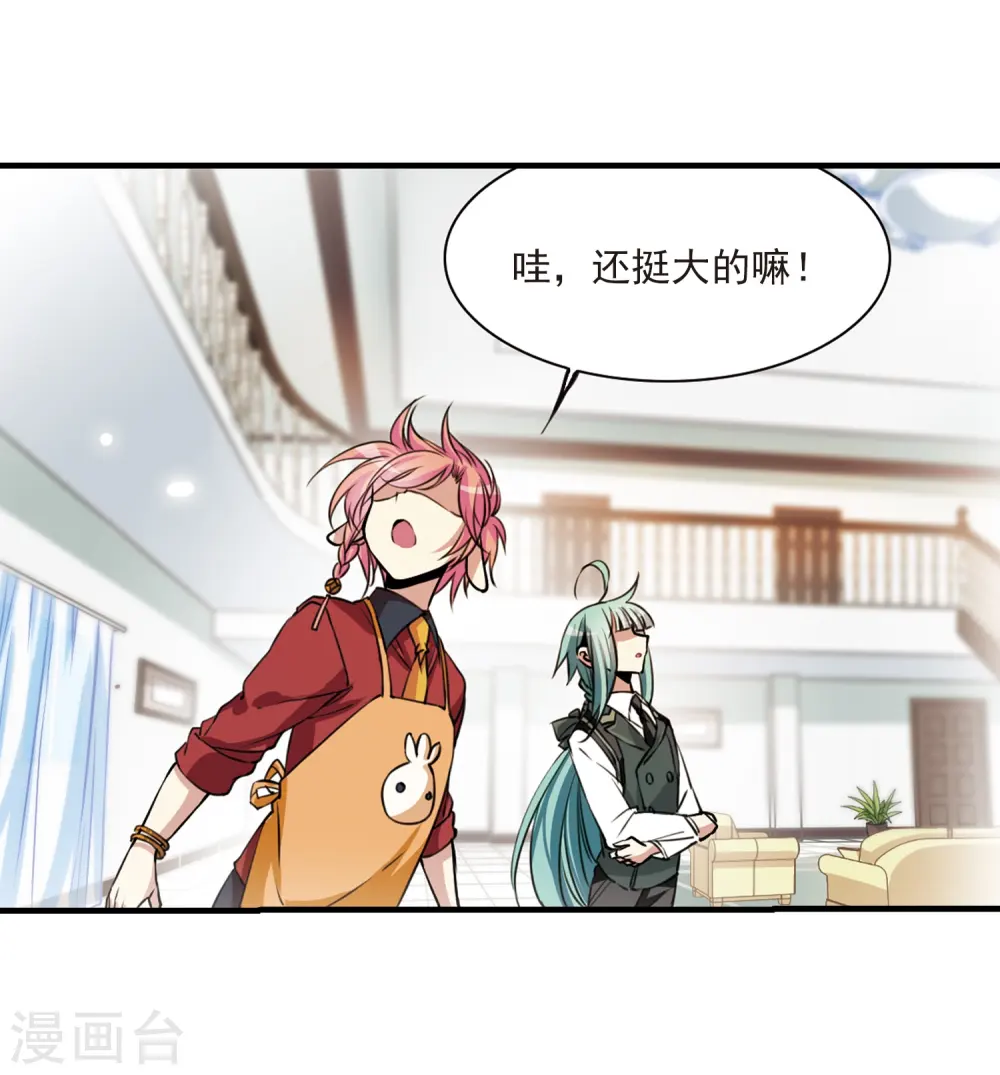第297话 同在屋檐下2 第25页